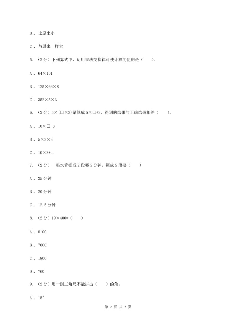 北师大版2019-2020学年四年级上学期数学期末模拟卷（二）B卷.doc_第2页