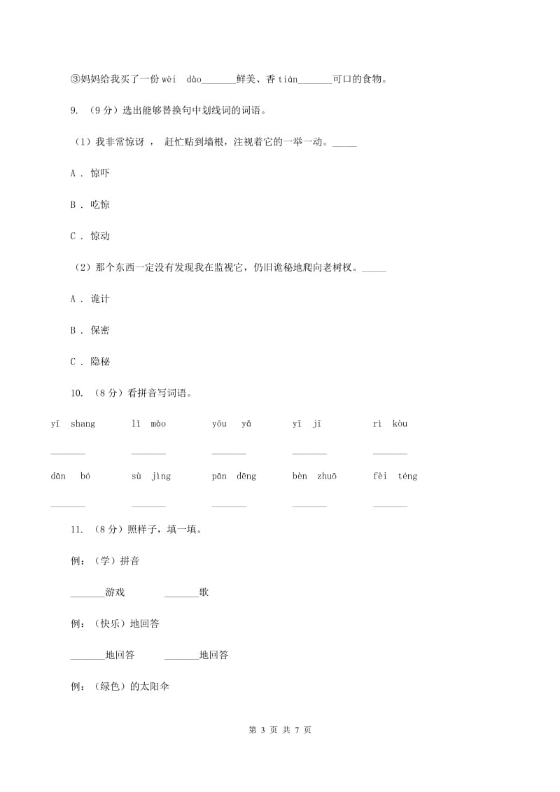 江苏版2019-2020学年一年级下学期语文期中考试试题.doc_第3页