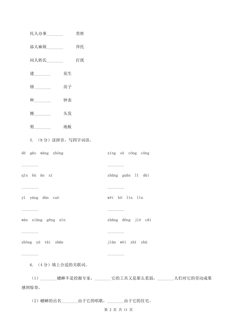 江苏版2019-2020学年五年级下学期语文5月月考试卷B卷.doc_第2页