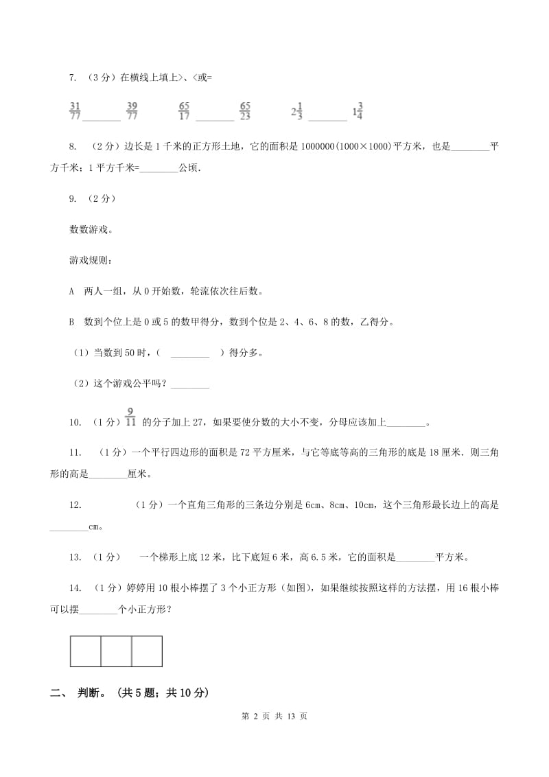 西师大版2019-2020学年上学期小学五年级数学期末测试卷（I）卷.doc_第2页