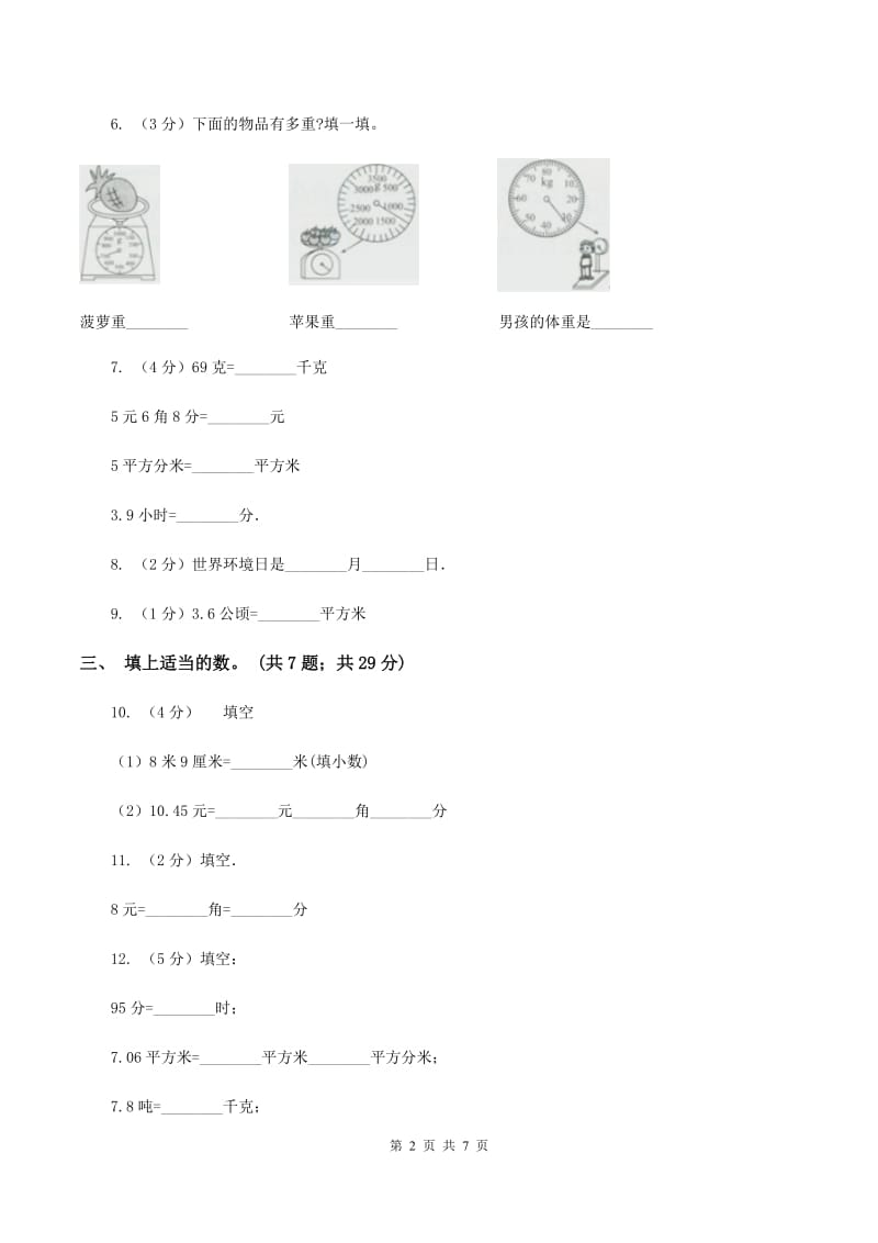 人教版数学四年级下册 第四单元4.4小数与单位换算同步练习 D卷.doc_第2页