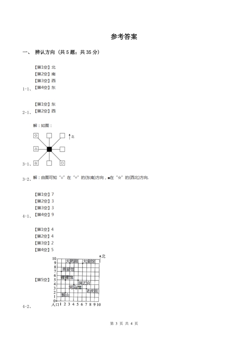 北师大版小学数学二年级下册第二单元 方向与位置 综合练习D卷.doc_第3页