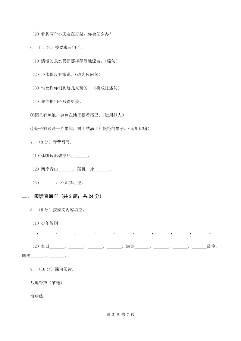 人教统编版2020年小升初语文冲刺试题8.doc_第2页