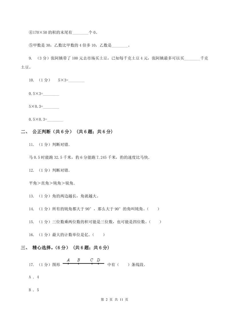 赣南版2019-2020学年四年级上学期数学期中试卷（I）卷.doc_第2页