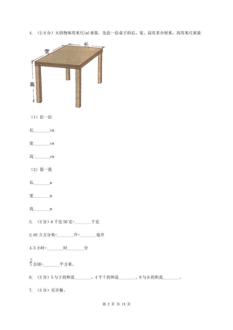 江苏版二年级上册数学期末试卷B卷.doc_第2页