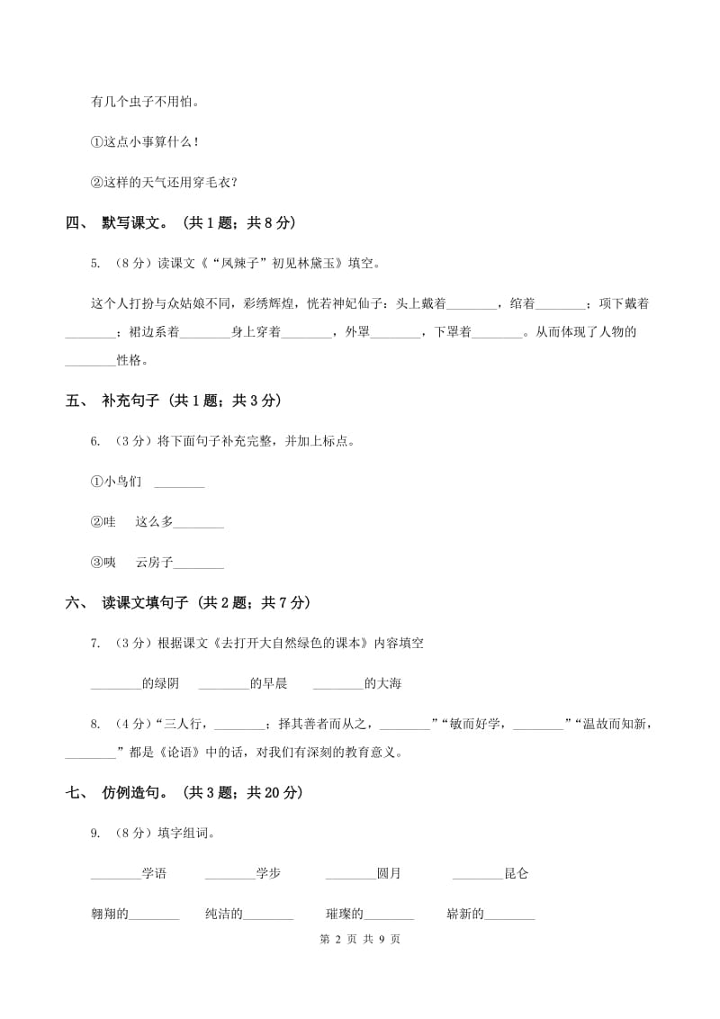 北师大版语文二年级上册《妈妈不要送伞来》课时练习A卷.doc_第2页