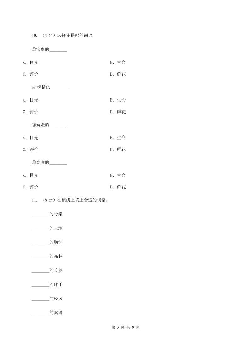 北师大版语文二年级上册《妈妈不要送伞来》课时练习A卷.doc_第3页