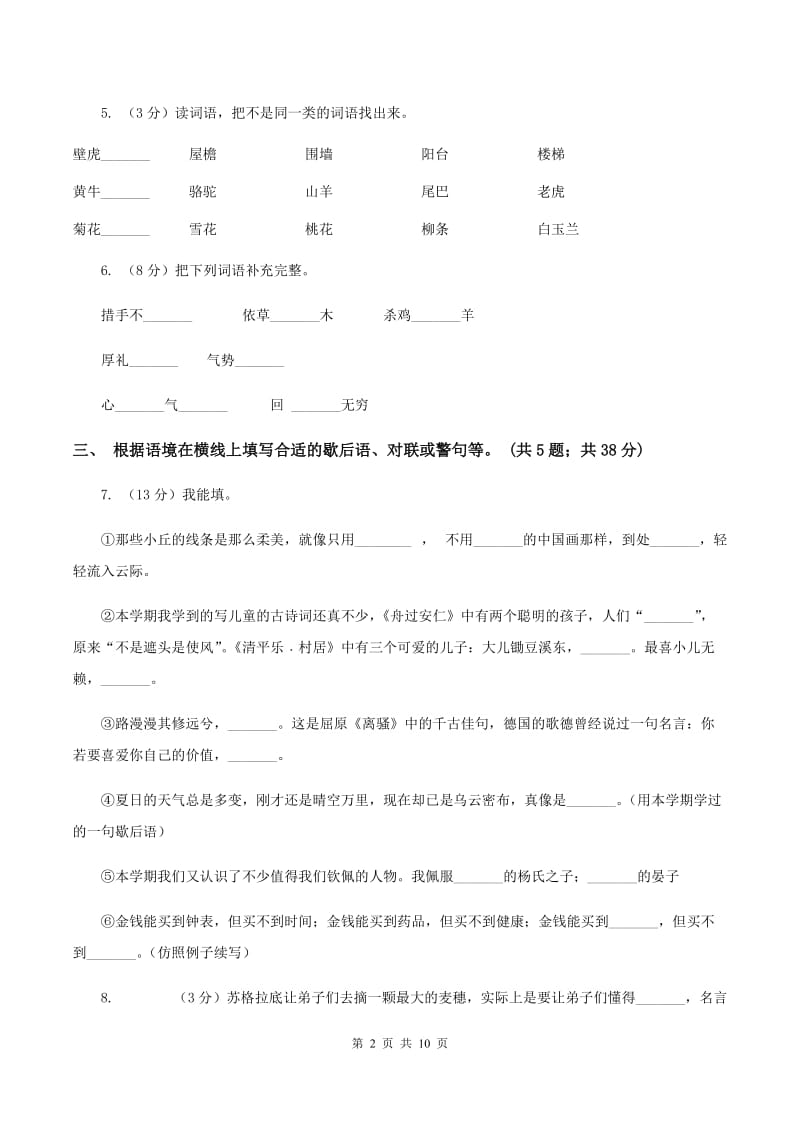 苏教版五年级下册语文课内阅读专项练习（四）.doc_第2页