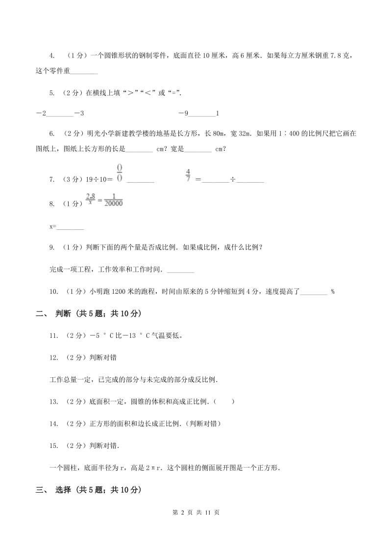 人教版六年级下学期期中数学试卷（II ）卷.doc_第2页