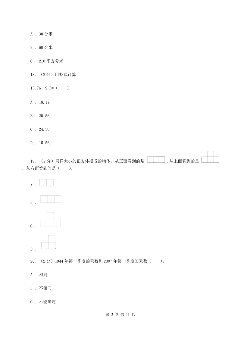 湘教版2019-2020学年上学期小学三年级数学数学期末测试卷（I）卷.doc_第3页