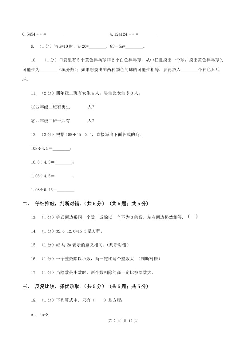 江西版2019-2020学年五年级上学期数学12月月考试卷D卷.doc_第2页