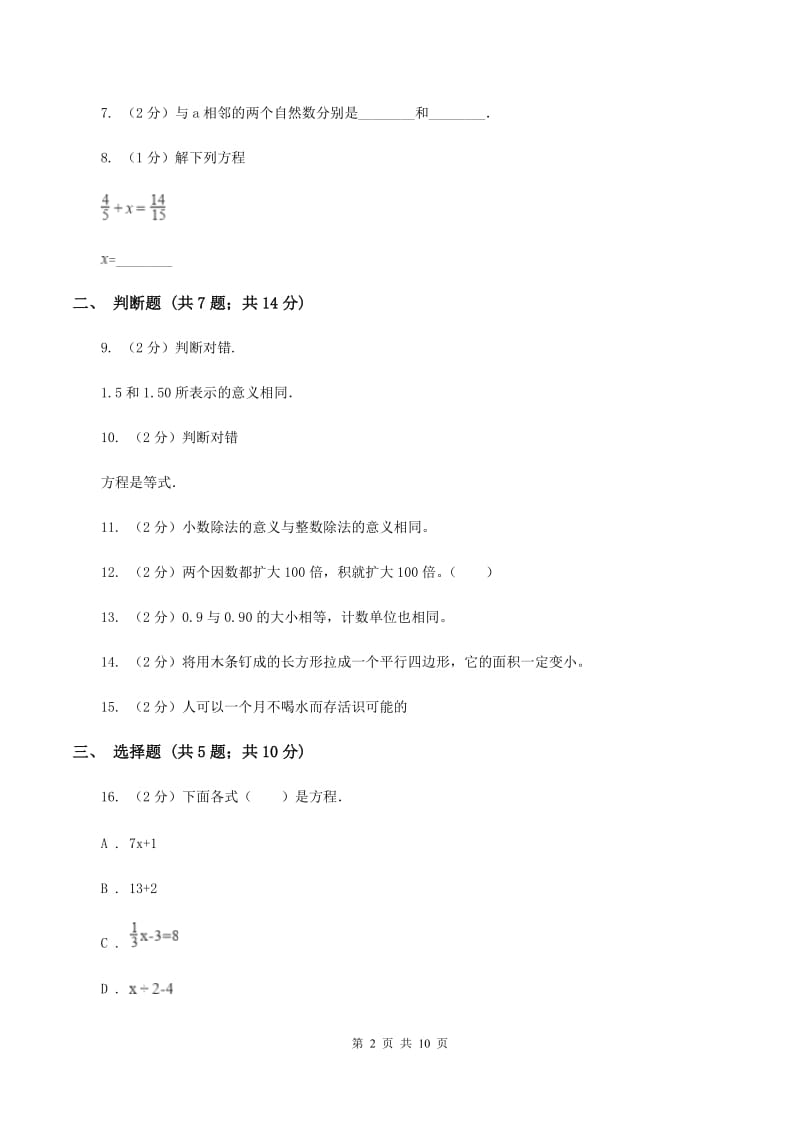 苏教版五年级上学期期末数学试卷（I）卷.doc_第2页