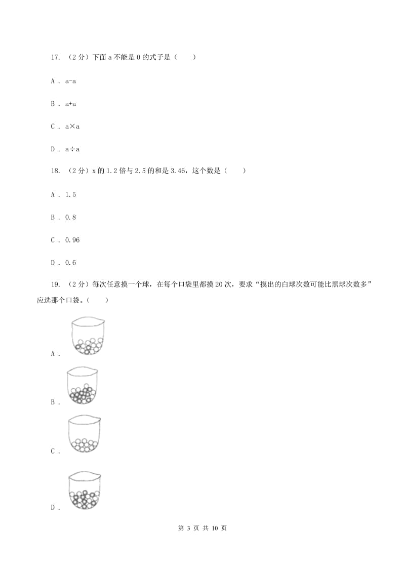 苏教版五年级上学期期末数学试卷（I）卷.doc_第3页