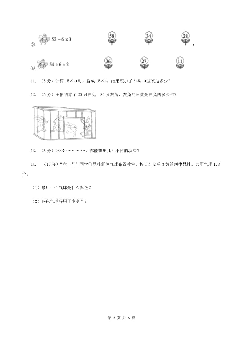 西师大版数学三年级下学期 3.2 问题解决 同步训练（2）（II ）卷.doc_第3页