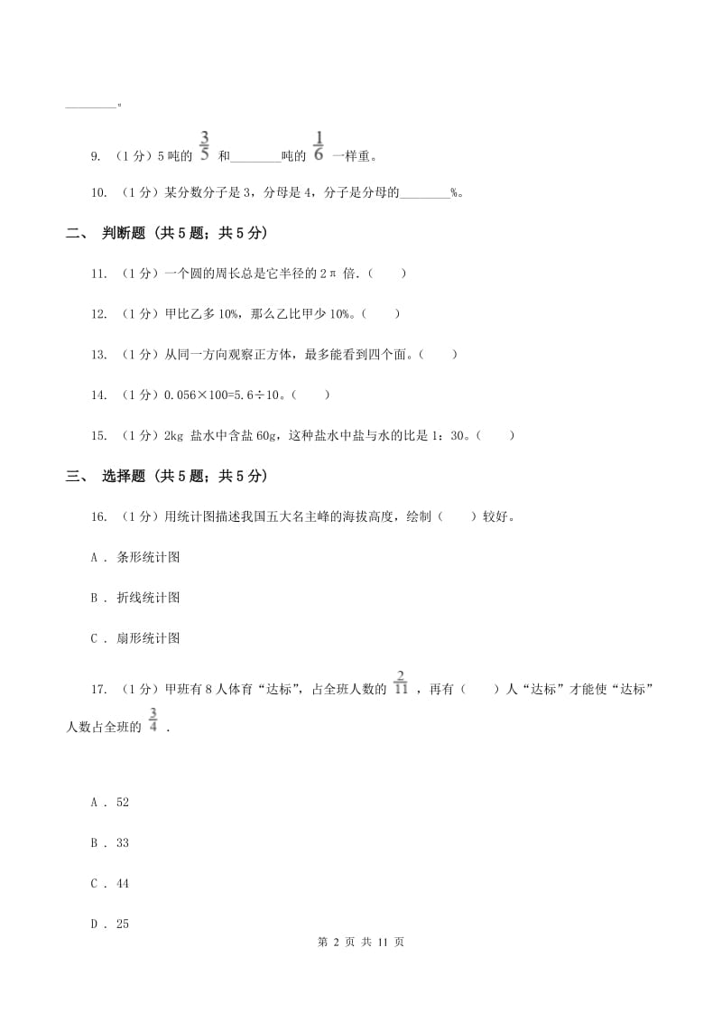 沪教版2019-2020学年六年级上学期数学期末考试试卷A卷.doc_第2页