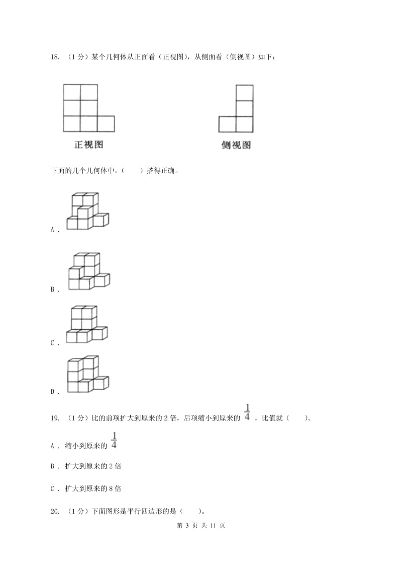 沪教版2019-2020学年六年级上学期数学期末考试试卷A卷.doc_第3页