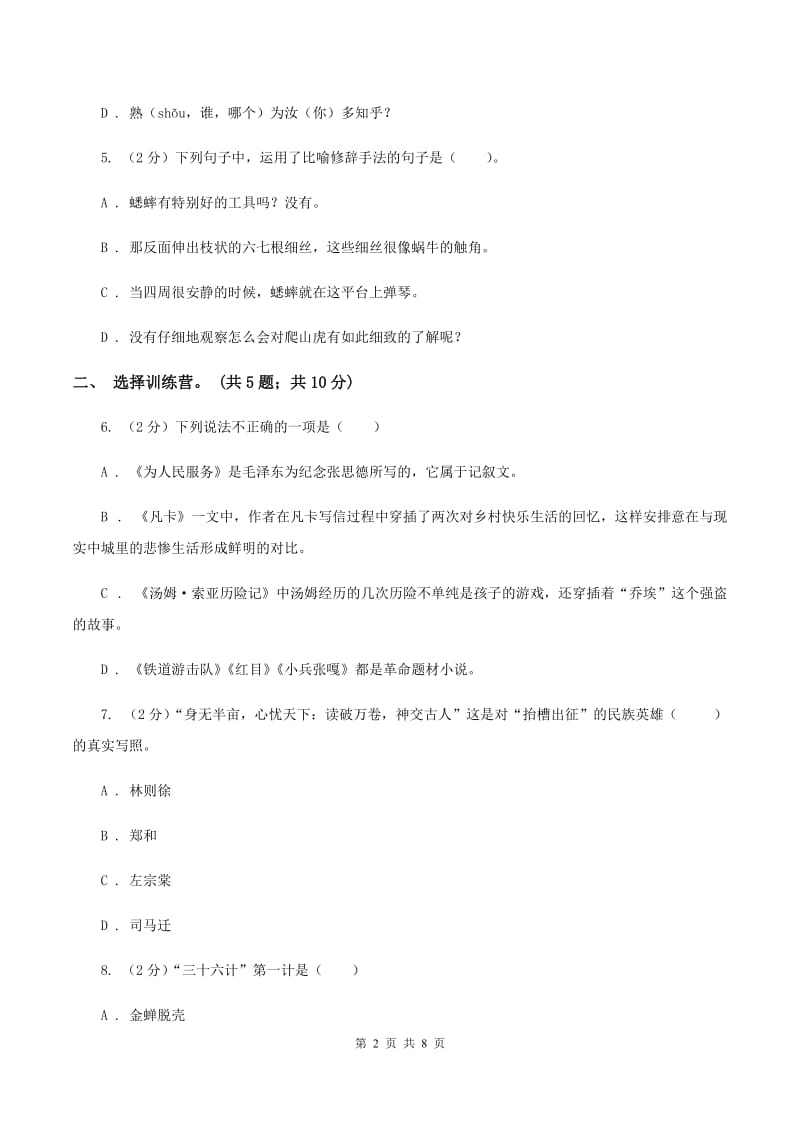 长春版2020年小升初毕业预测语文卷（三）.doc_第2页