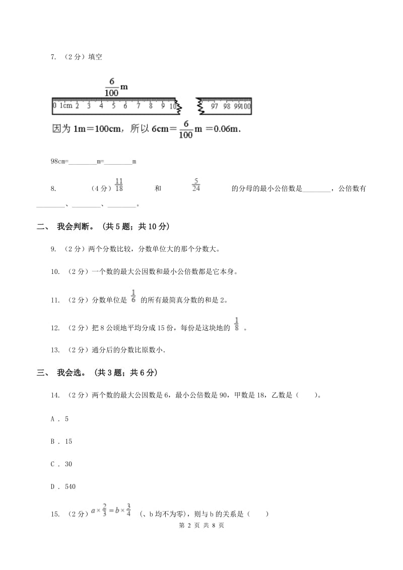 北师大版数学五年级上册第五单元 分数的意义 单元测试卷（三）C卷.doc_第2页