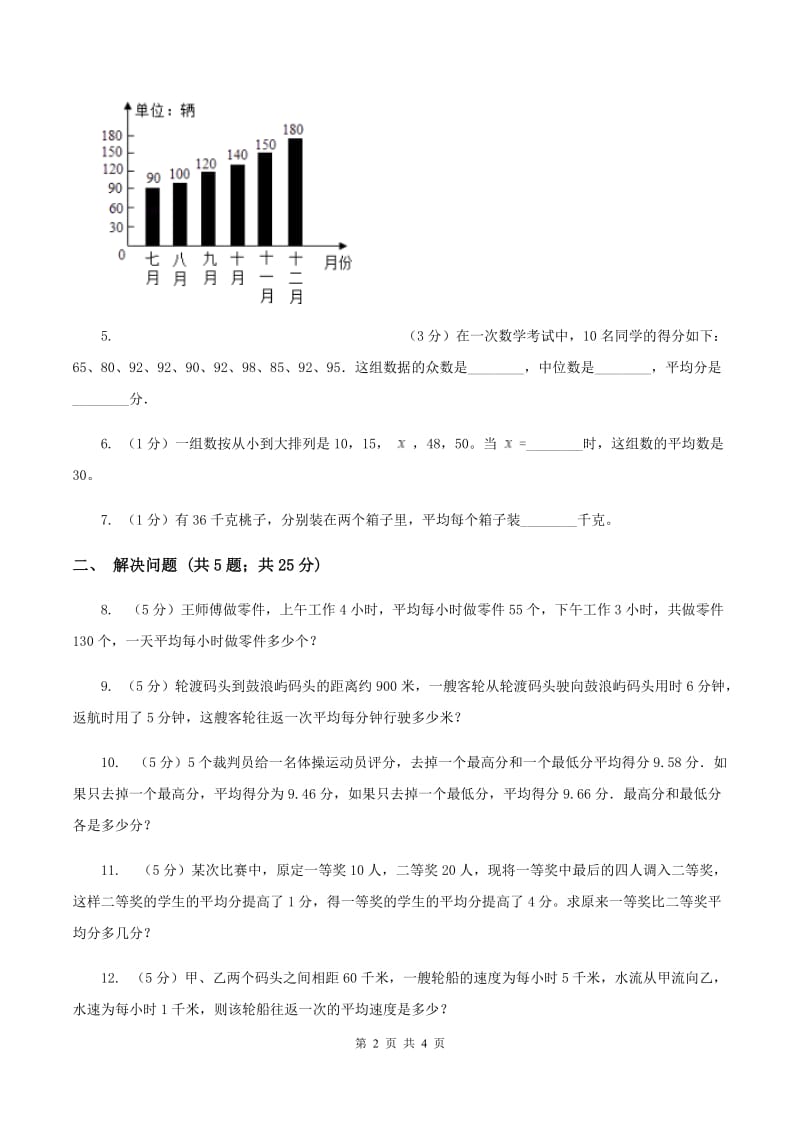 浙教版小学数学五年级上册第11课时 游乐场里的过山车（II ）卷.doc_第2页