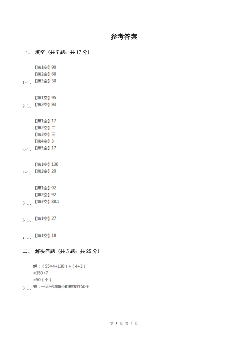 浙教版小学数学五年级上册第11课时 游乐场里的过山车（II ）卷.doc_第3页