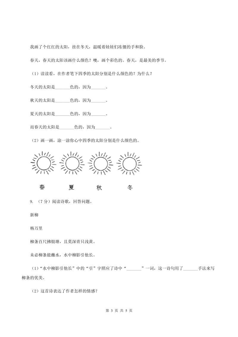 人教统编版一年级上学期语文课文第10课《大还是小》同步练习.doc_第3页