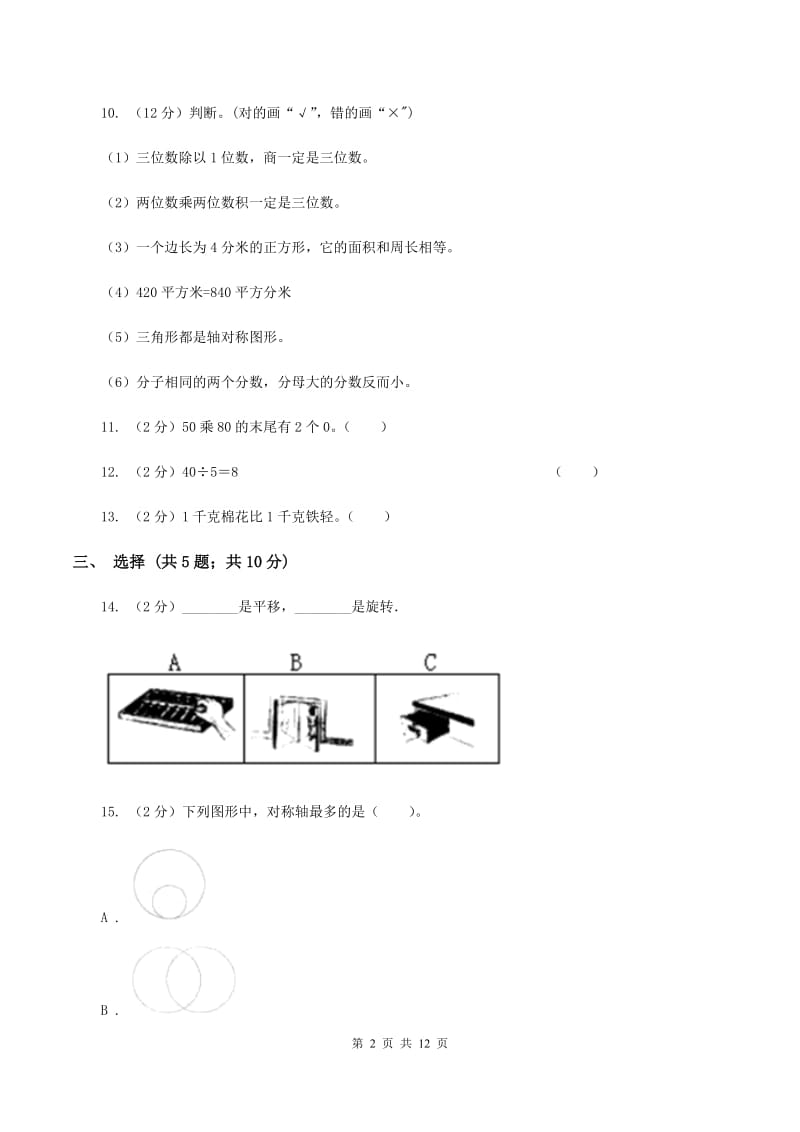 青岛版2019-2020学年三年级下学期数学期中考试试卷B卷.doc_第2页