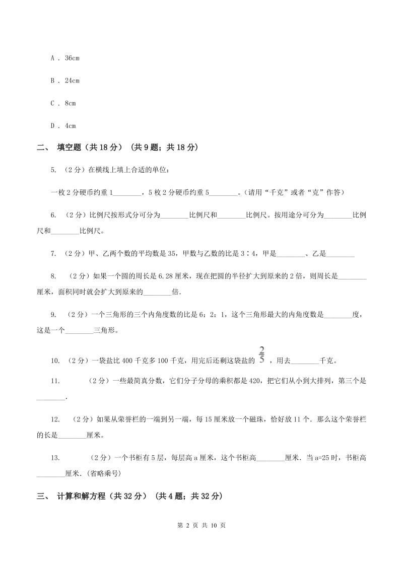 北师大版2019-2020学年小升初数学试卷（I）卷.doc_第2页