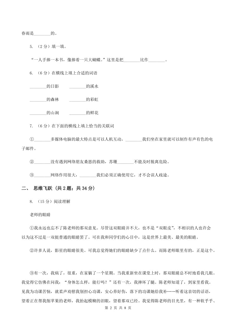 北师大版2019-2020学年四年级下册语文一双手同步练习A卷.doc_第2页