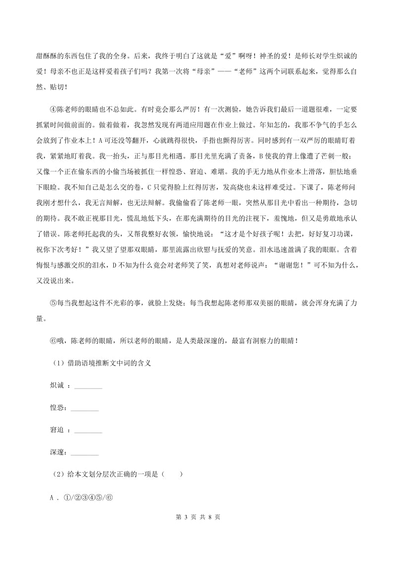 北师大版2019-2020学年四年级下册语文一双手同步练习A卷.doc_第3页