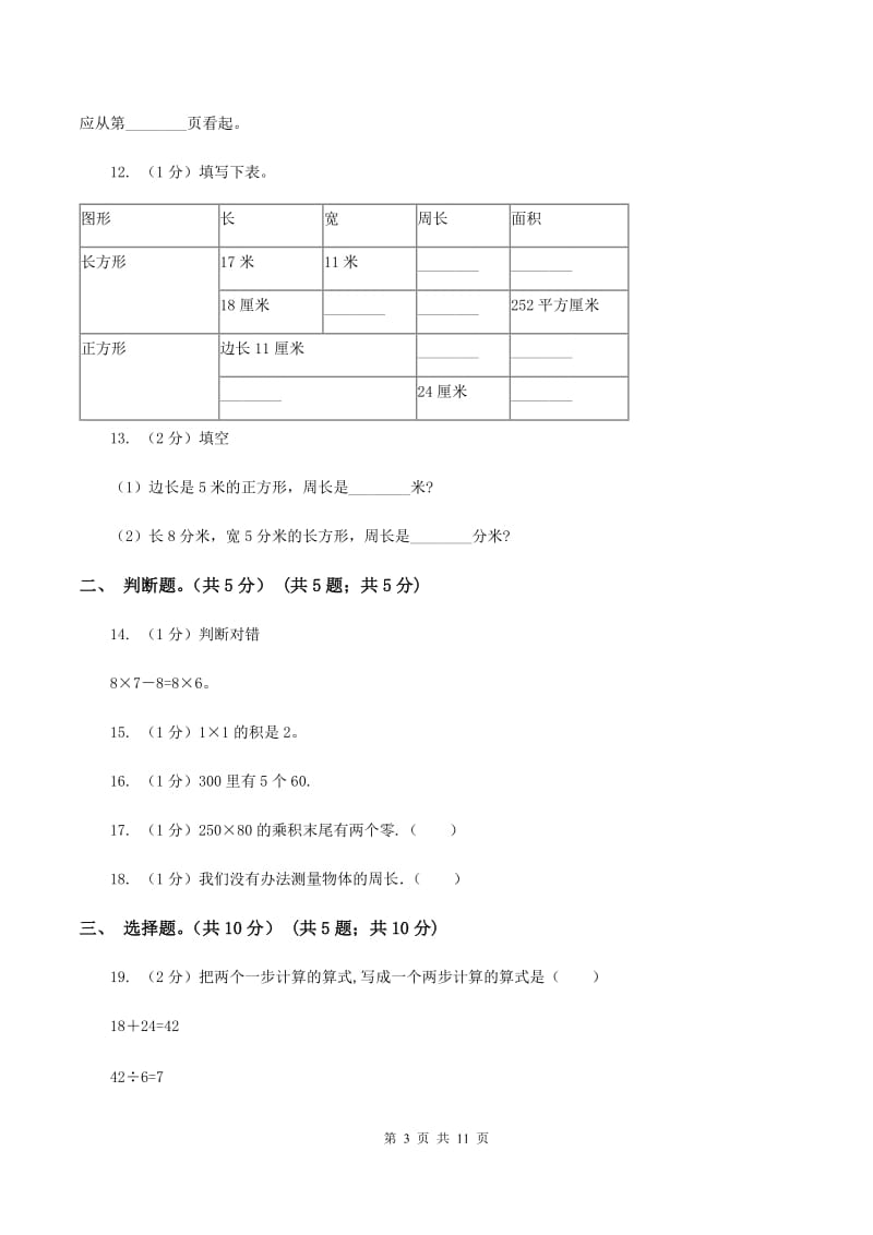 新人教版2019-2020学年三年级上学期数学期中试卷（II ）卷.doc_第3页