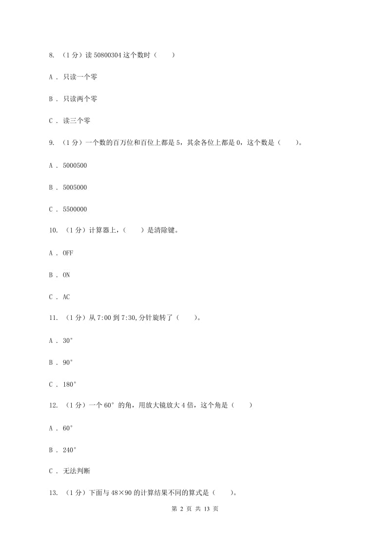 人教版2019-2020学年四年级上学期数学期中考试试卷C卷.doc_第2页