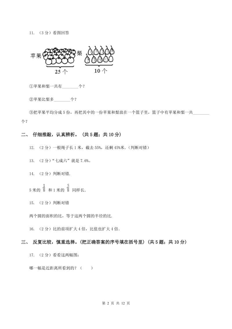 西师大版2019-2020学年六年级上学期数学期末质量检测D卷.doc_第2页