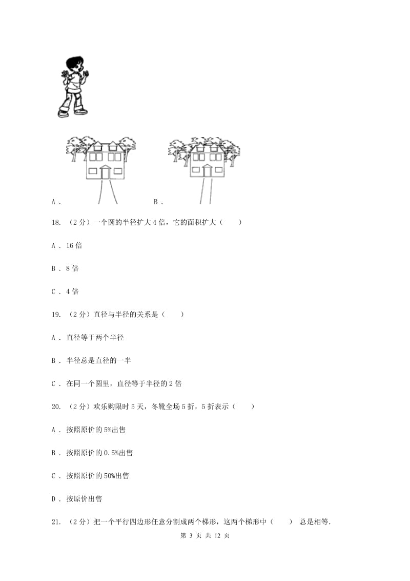 西师大版2019-2020学年六年级上学期数学期末质量检测D卷.doc_第3页