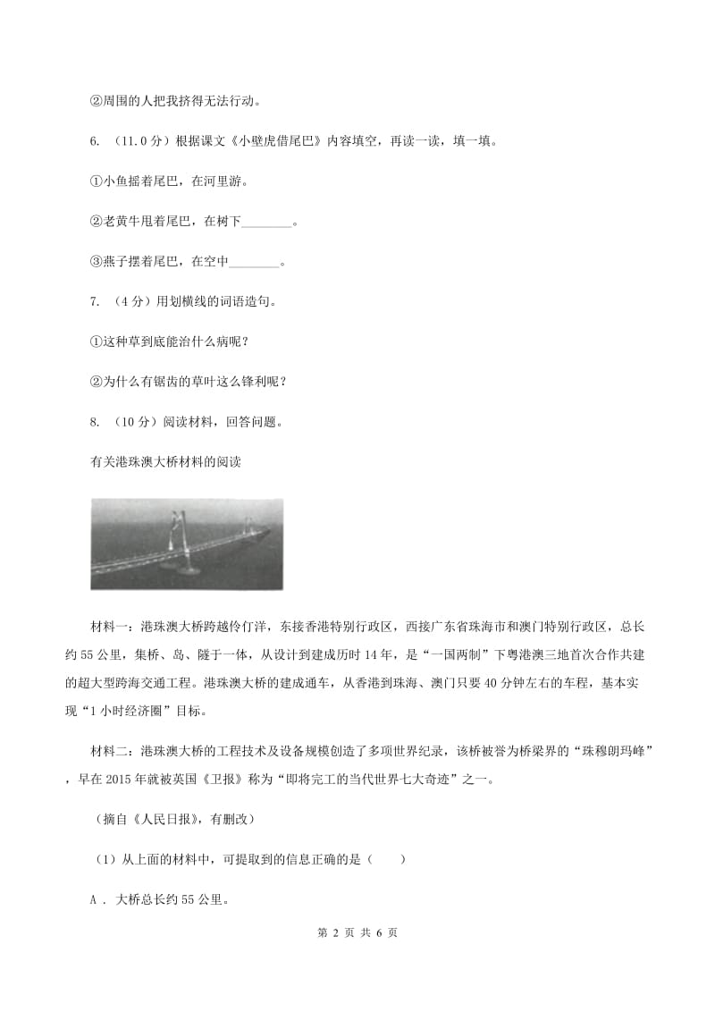 人教统编版五年级上册语文第一单元测试卷D卷.doc_第2页