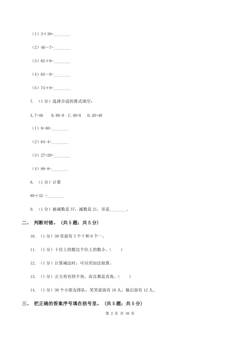 人教版2019-2020学年一年级下册数学期末考试试卷A卷.doc_第2页