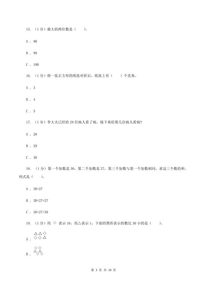 人教版2019-2020学年一年级下册数学期末考试试卷A卷.doc_第3页