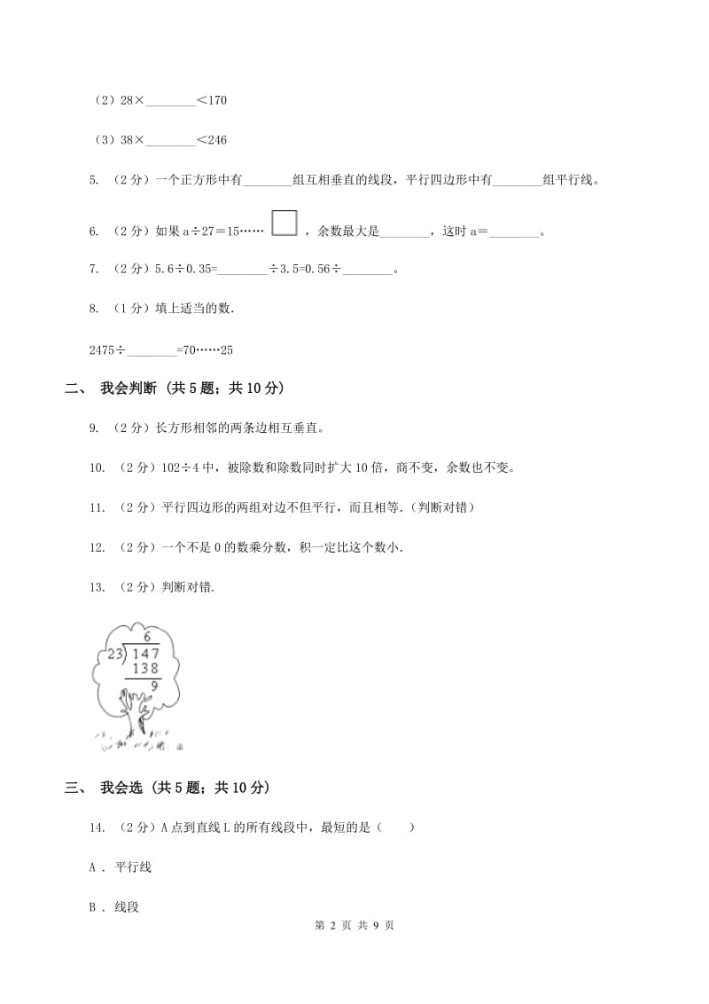 北师大版2019-2020学年四年级上学期数学11月月考考试试卷B卷.doc_第2页