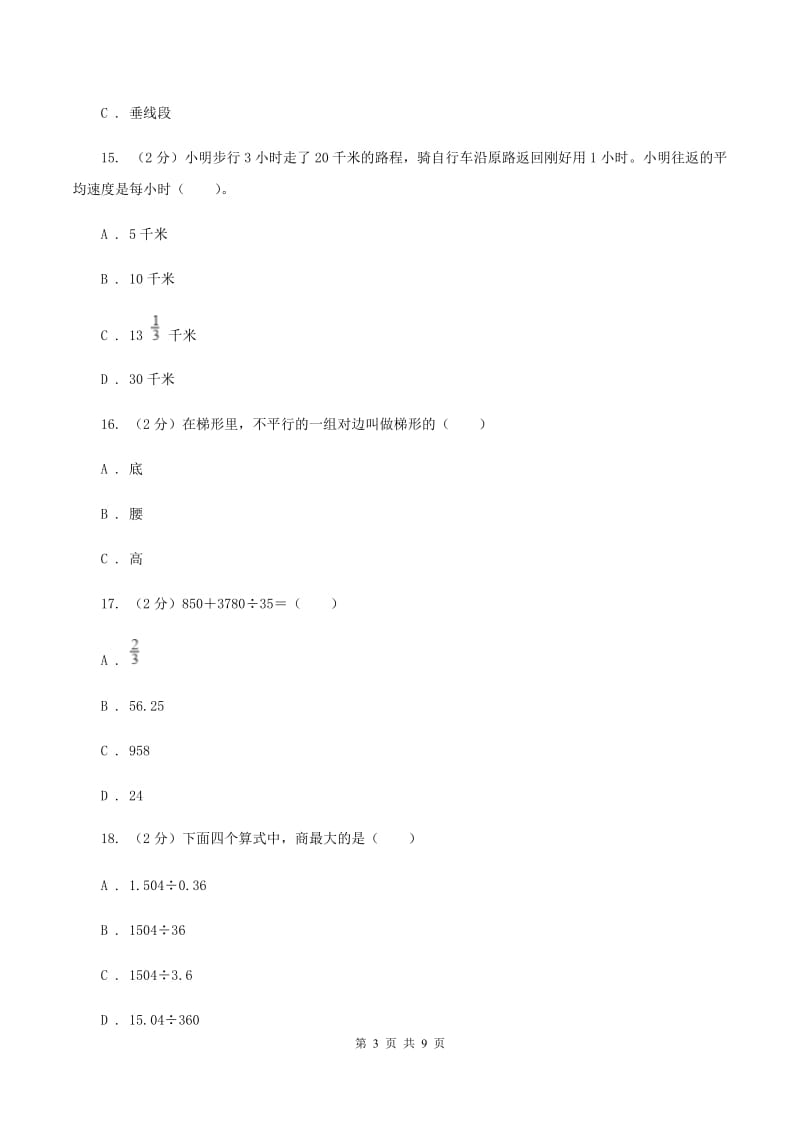 北师大版2019-2020学年四年级上学期数学11月月考考试试卷B卷.doc_第3页