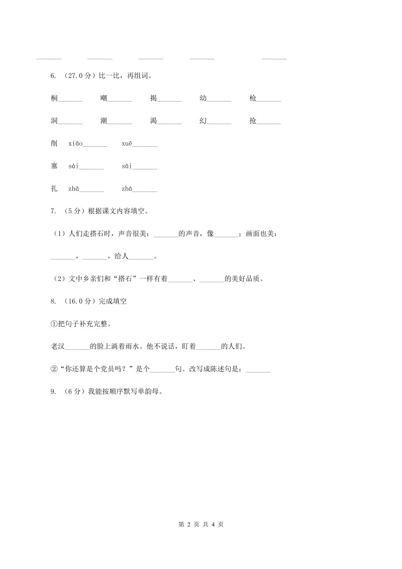 新人教版2019-2020学年一年级上学期语文期中检测试卷.doc_第2页