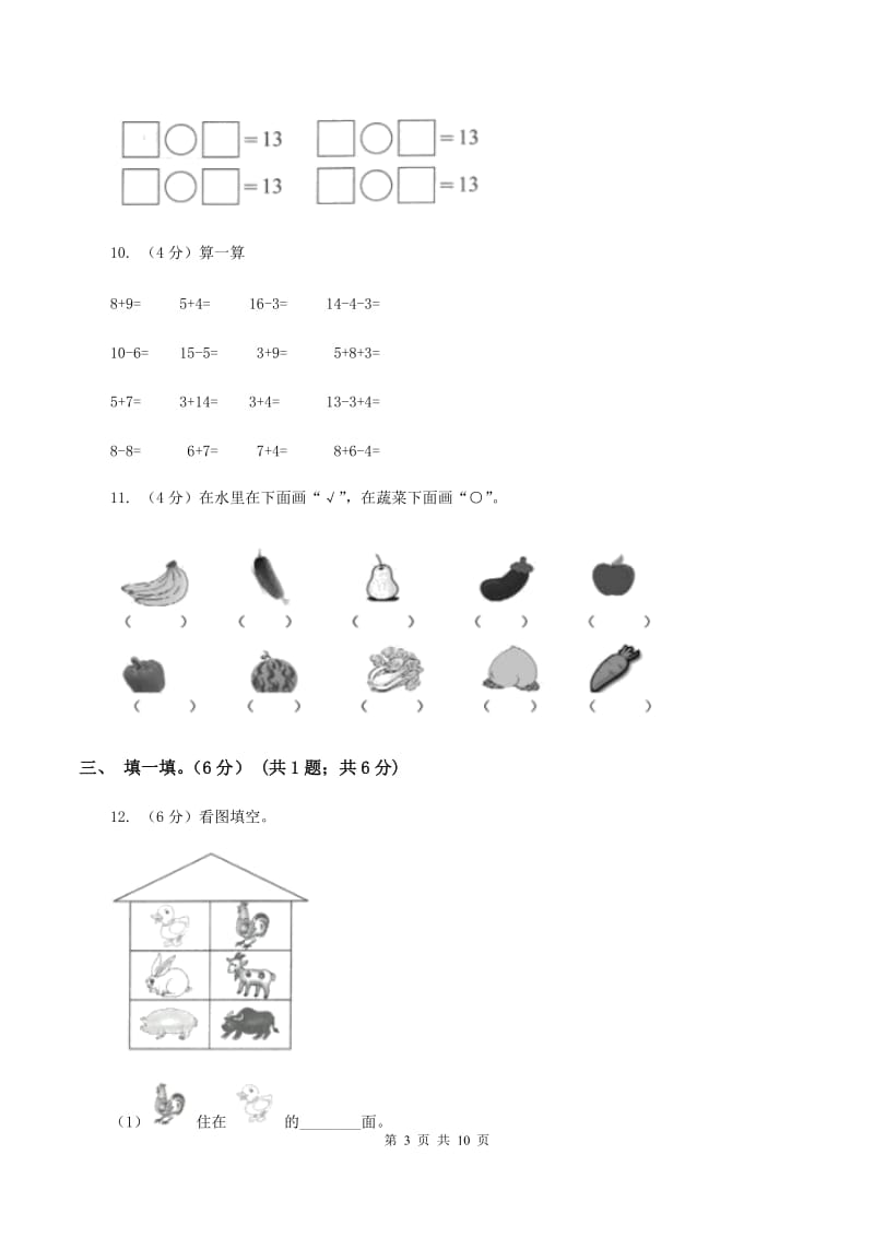 新人教版2019-2020学年一年级上学期数学第二次月考试卷（I）卷.doc_第3页