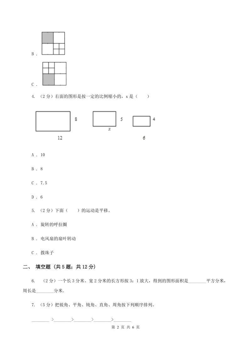苏教版小学数学六年级下册 第七单元 图形的运动 同步练习 （II ）卷.doc_第2页