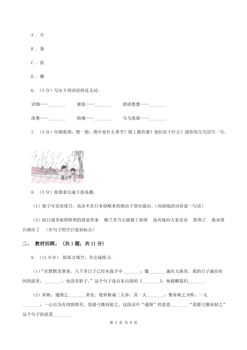 北师大版2019-2020学年二年级下学期语文期中测试卷C卷.doc_第3页