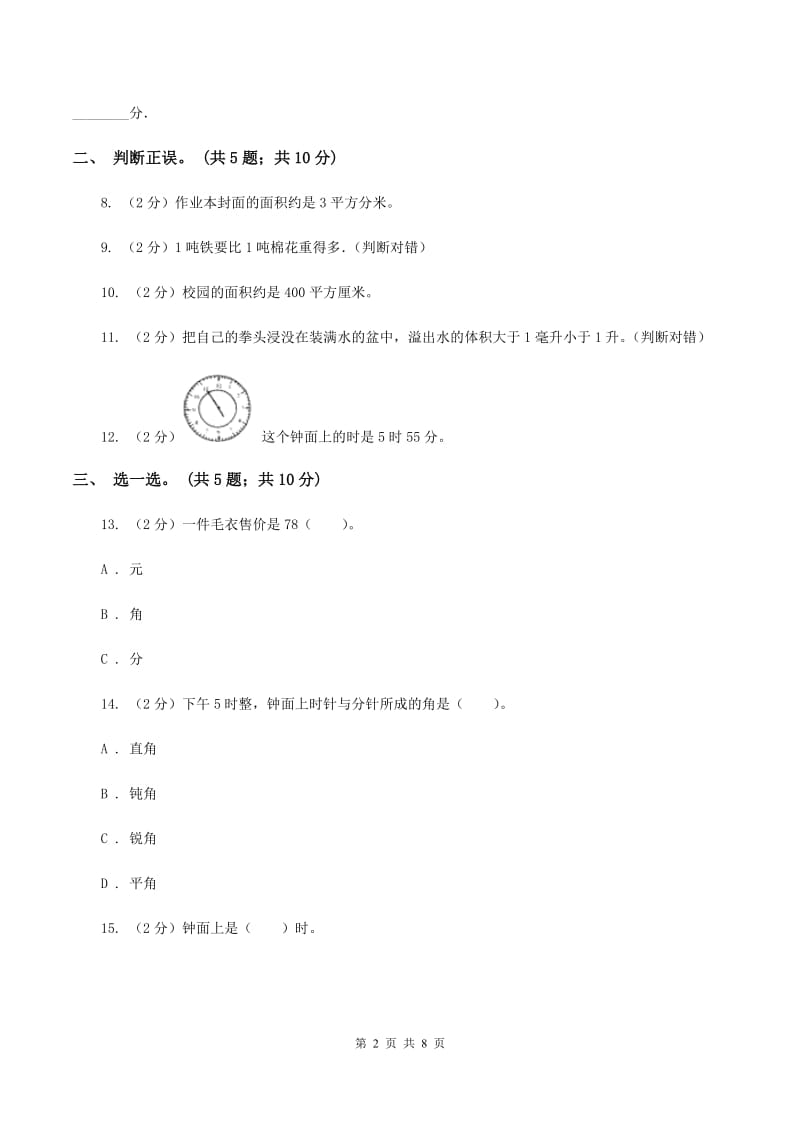 新人教版2019-2020学年三年级上学期数学期中考试试卷D卷.doc_第2页