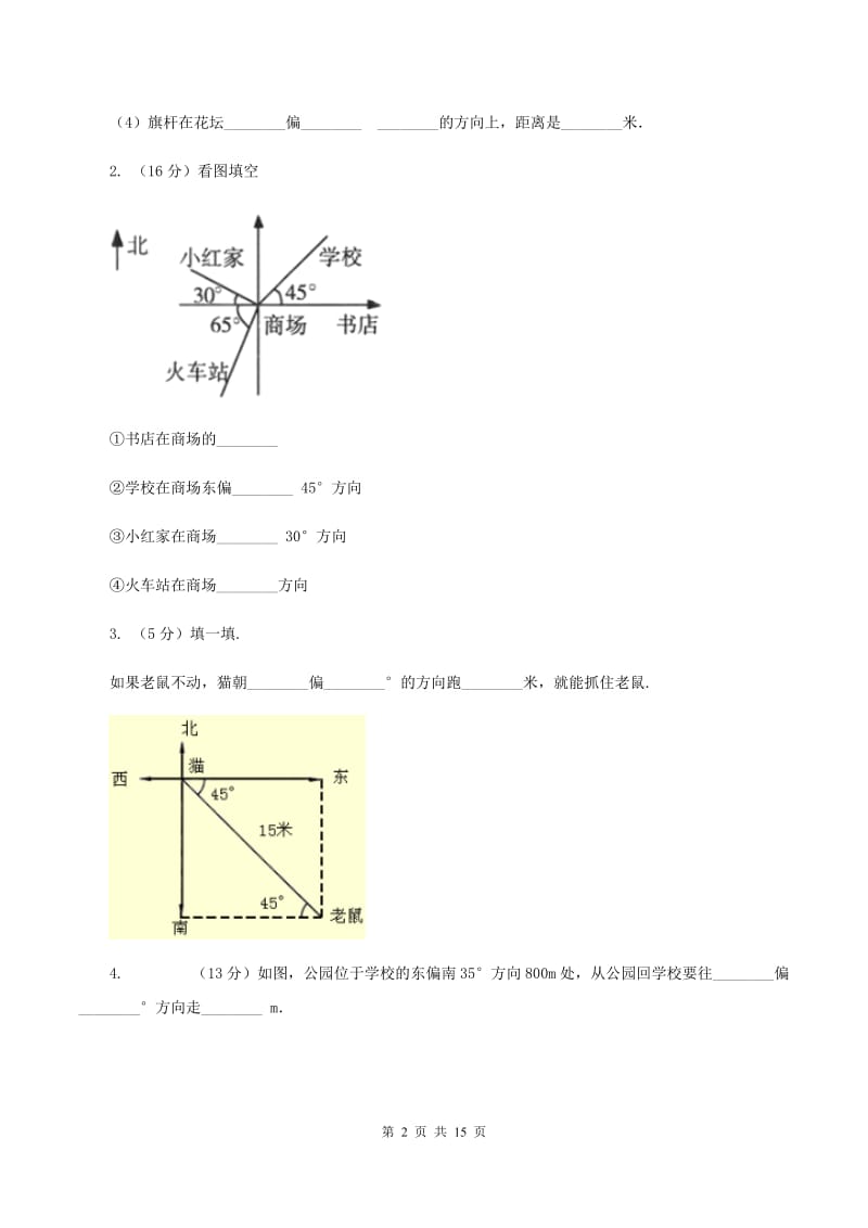 沪教版2019-2020学年六年级上册专项复习二：描述路线图（I）卷.doc_第2页