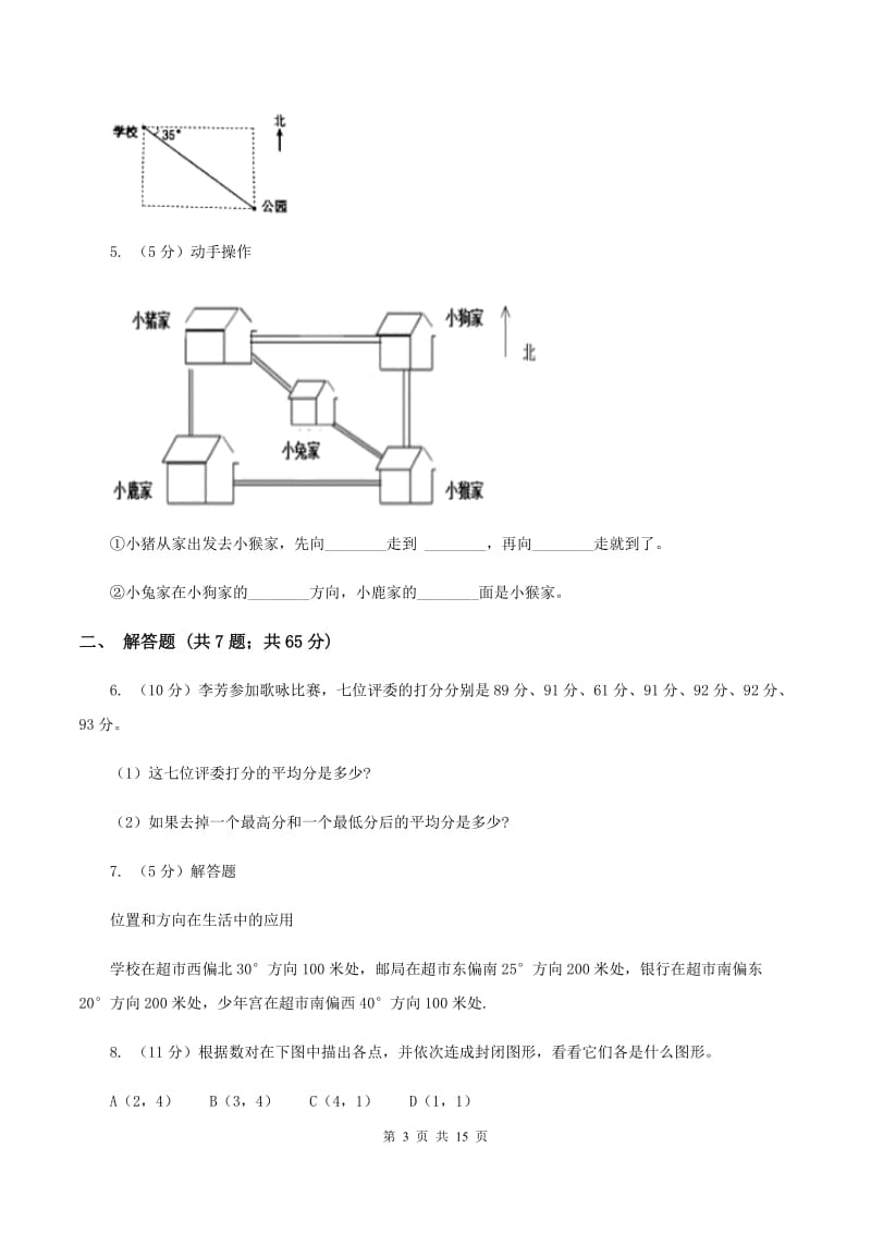 沪教版2019-2020学年六年级上册专项复习二：描述路线图（I）卷.doc_第3页