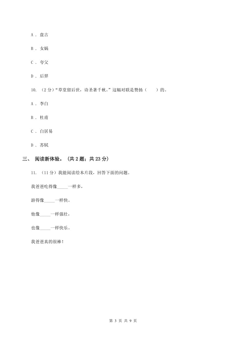 语文版2020年小升初毕业预测语文卷（三）D卷.doc_第3页