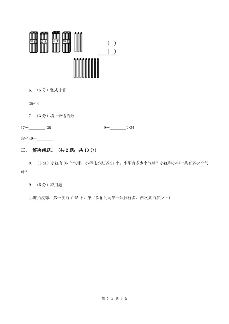 苏教版小学数学一年级下册6.3两位数加两位数的进位加法 同步练习 （I）卷.doc_第2页