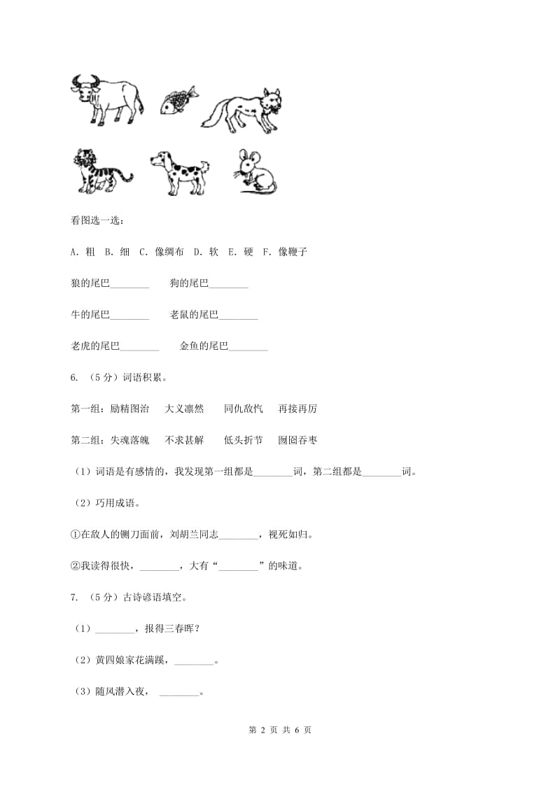 人教统编版三年级上学期期末考试语文试卷（I）卷.doc_第2页