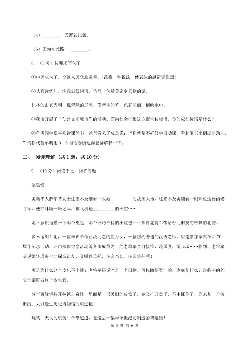 人教统编版三年级上学期期末考试语文试卷（I）卷.doc_第3页