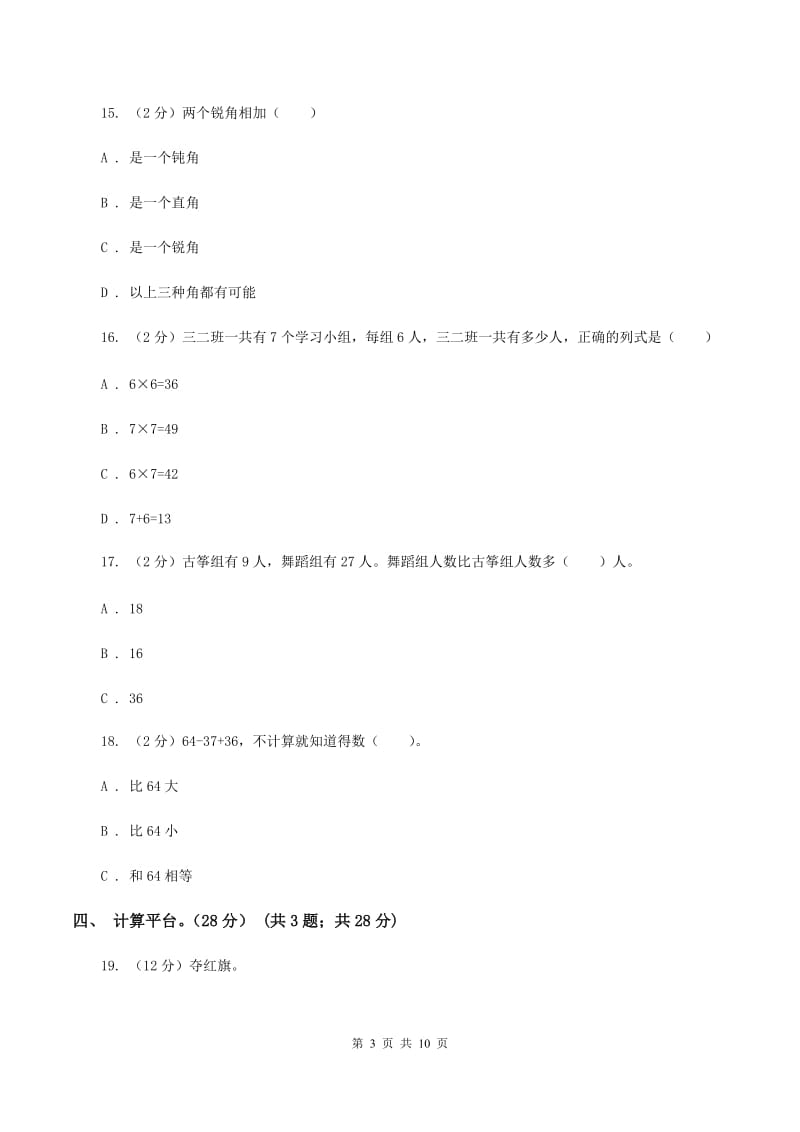 冀教版2019-2020学年二年级上学期数学期中试卷（I）卷.doc_第3页